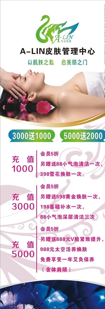 皮膚管理中心