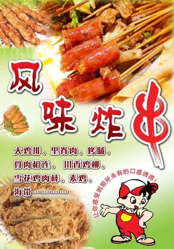 炸串