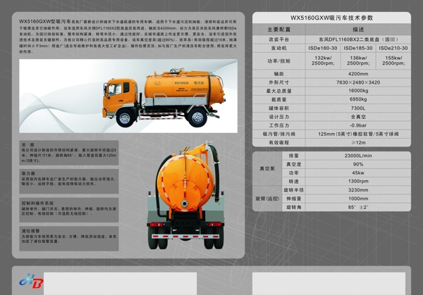5160吸污車圖片
