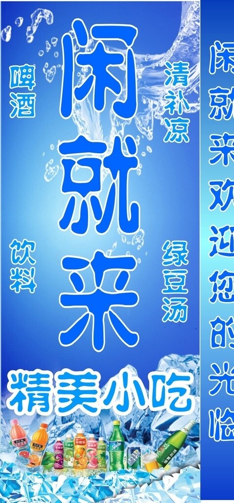 冷飲檔燈箱啤酒檔燈箱圖片