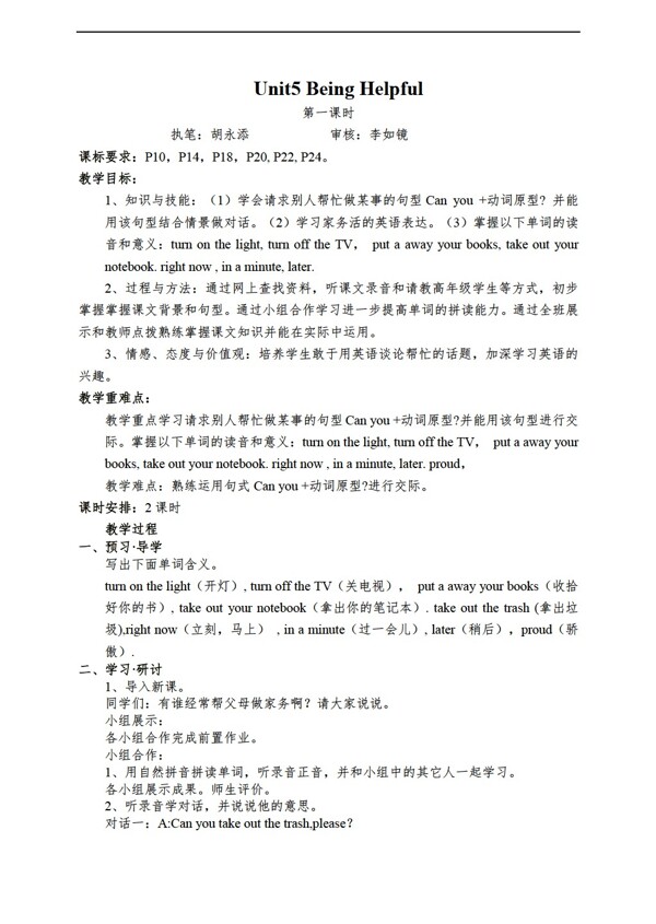 六年級下英語Unit5BeingHelpful第一課時教案