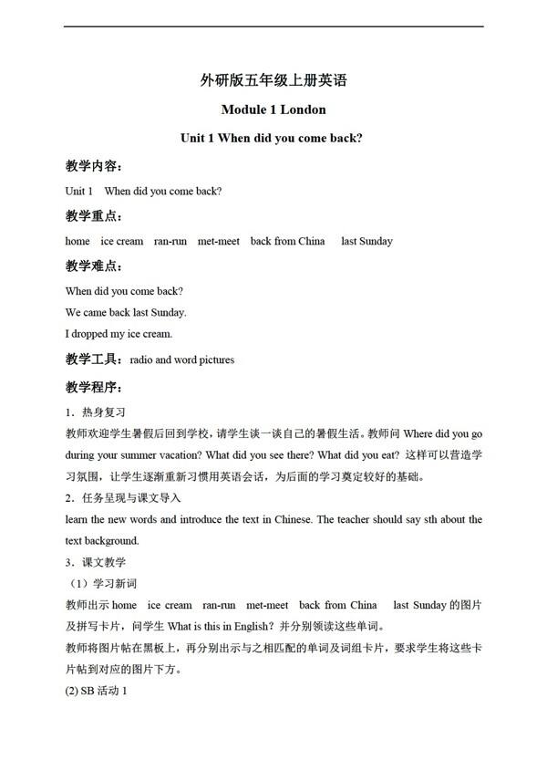 五年級(jí)上英語上冊(cè)教案module1unit1