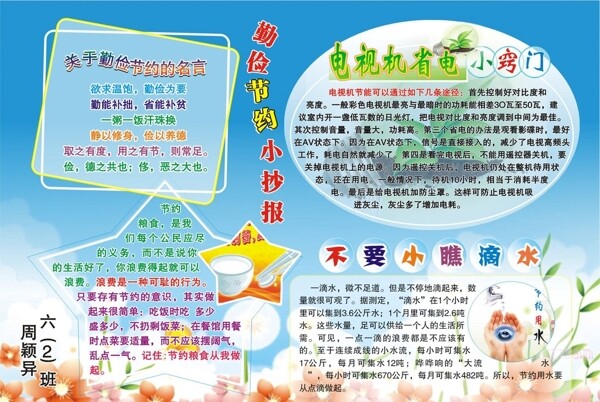 手抄報(bào)圖片
