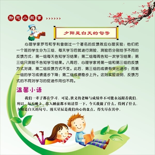 勵志小故事