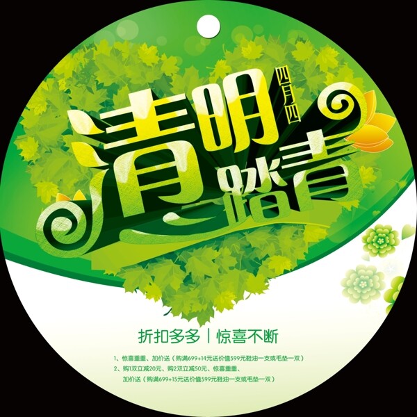 清明踏青