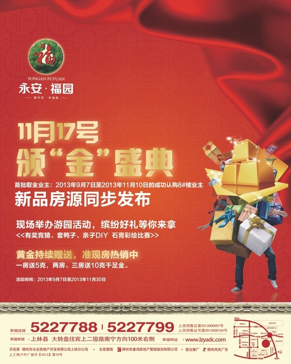 地產(chǎn)報(bào)版圖片