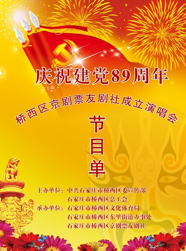 節(jié)目單圖片