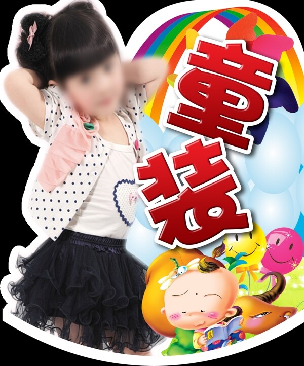 女童裝