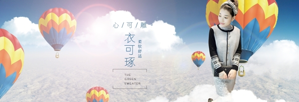 衣可琢淘寶女裝海報素材下載