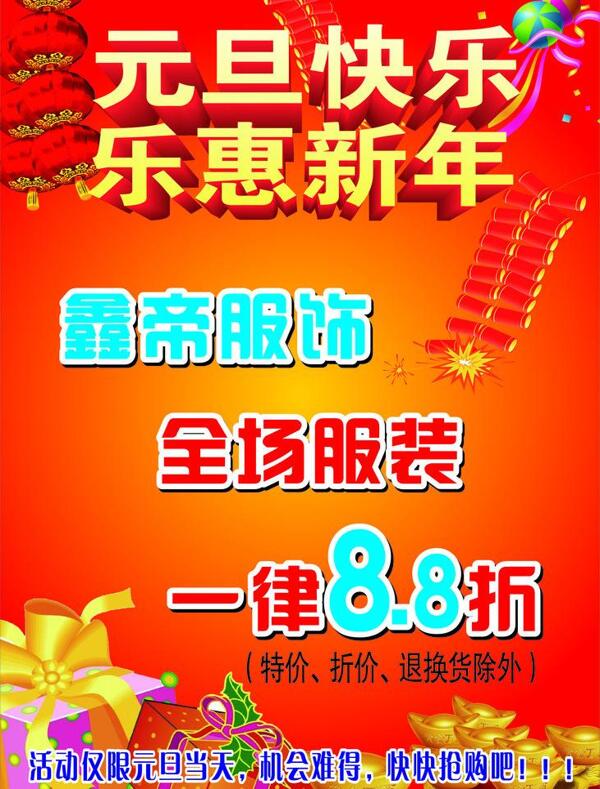 元旦海報(bào)圖片