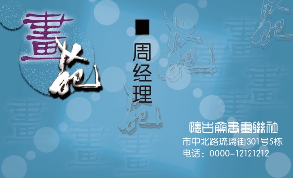 書畫名片模板下載個性名片花苑名片模板