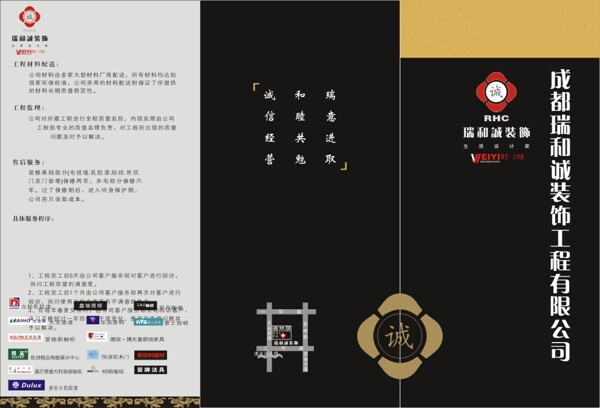 建筑裝飾三折頁
