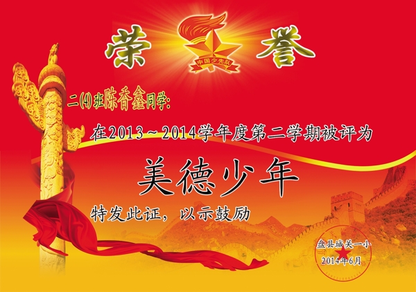 獎狀榮譽證書圖片