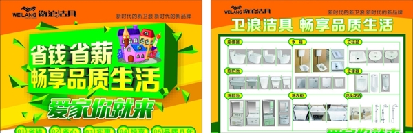 衛(wèi)浪潔具