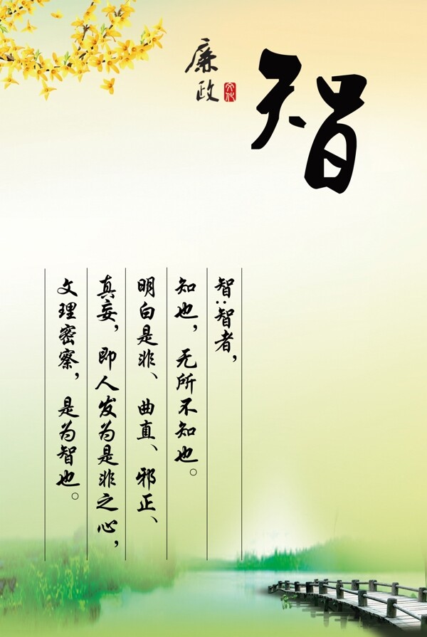 廉政文化