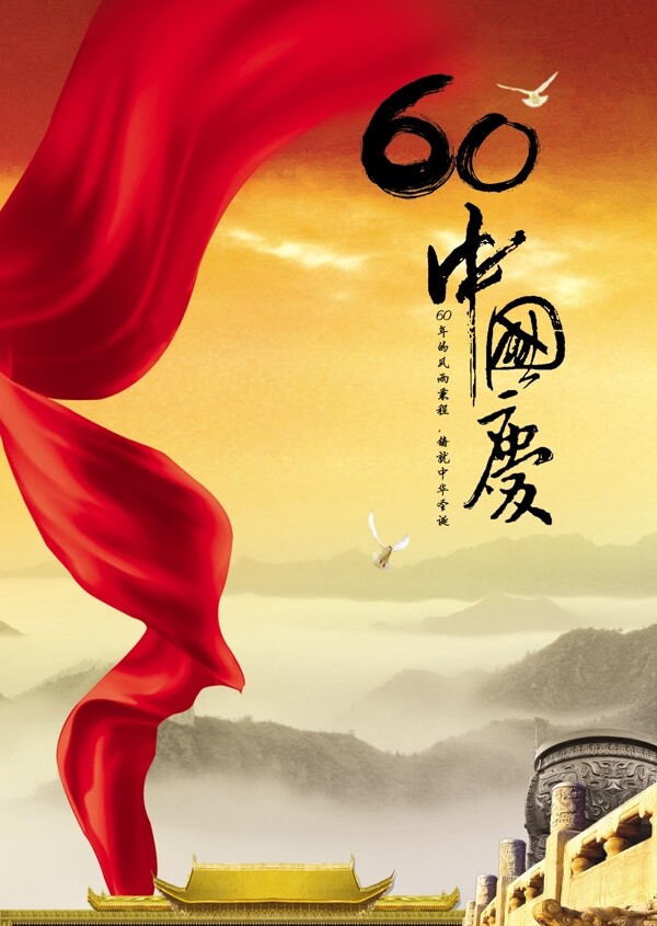 國(guó)慶海報(bào)圖片