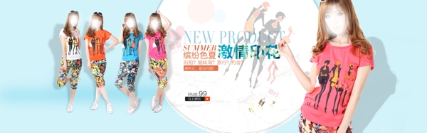 淘寶女裝促銷