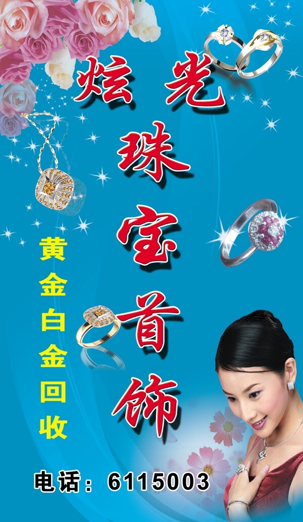 炫光珠寶首飾圖片