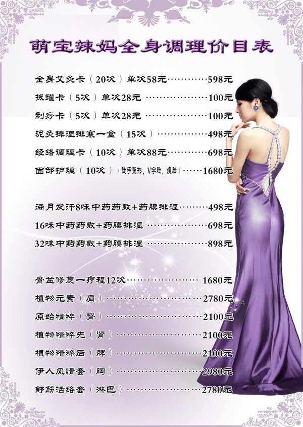 美容海報
