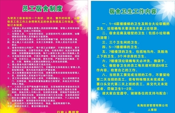 員工宿舍管理規(guī)章圖片