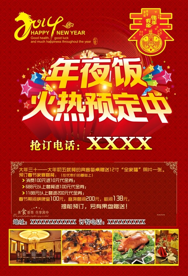 年夜飯圖片
