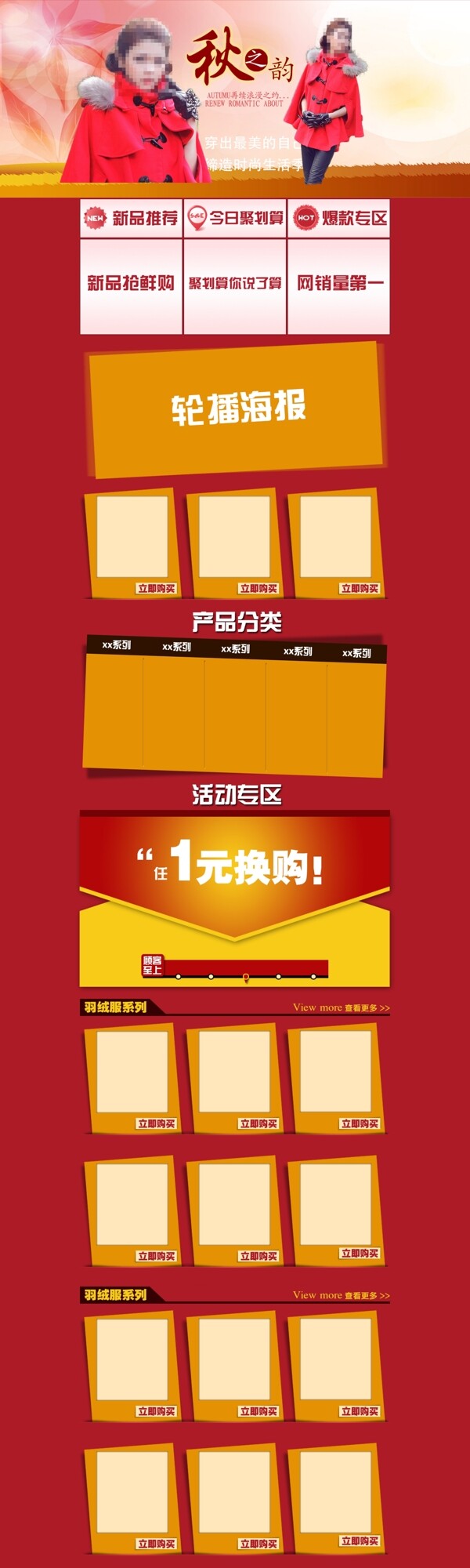 淘宝服装首页图片
