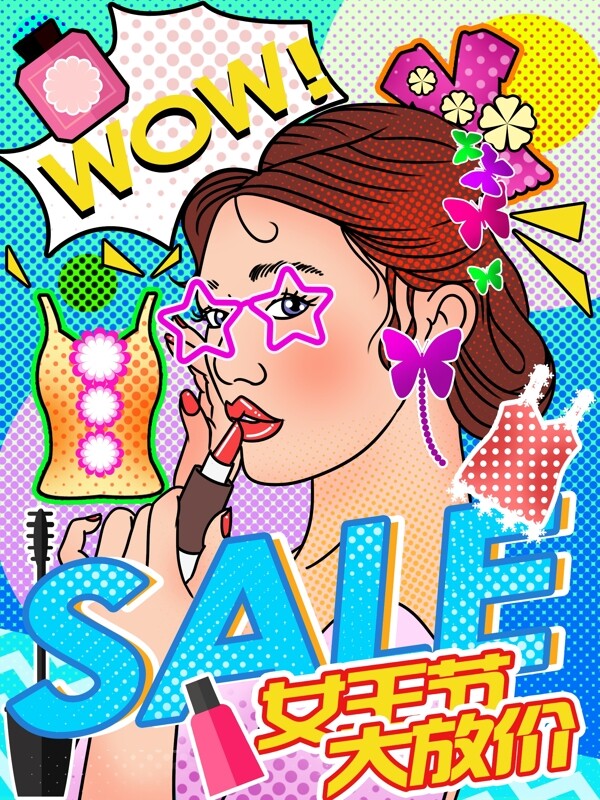 波普風(fēng)女王節(jié)口紅服飾化妝大促購物節(jié)插畫