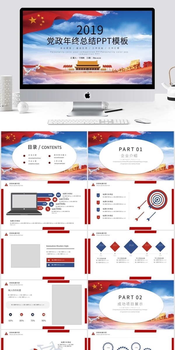 黨政年終總結(jié)PPT模板