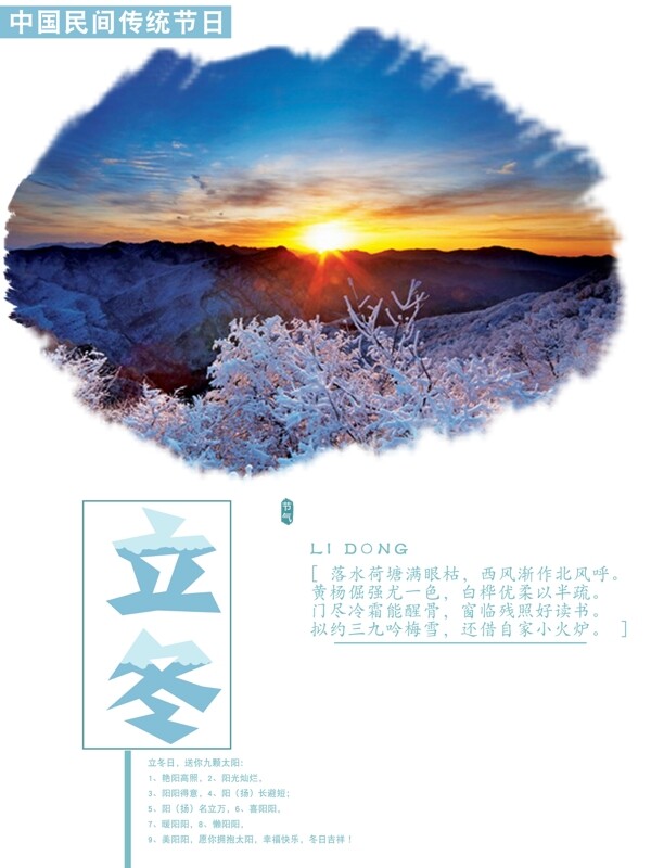 立冬海報(bào)節(jié)日海報(bào)設(shè)計(jì)
