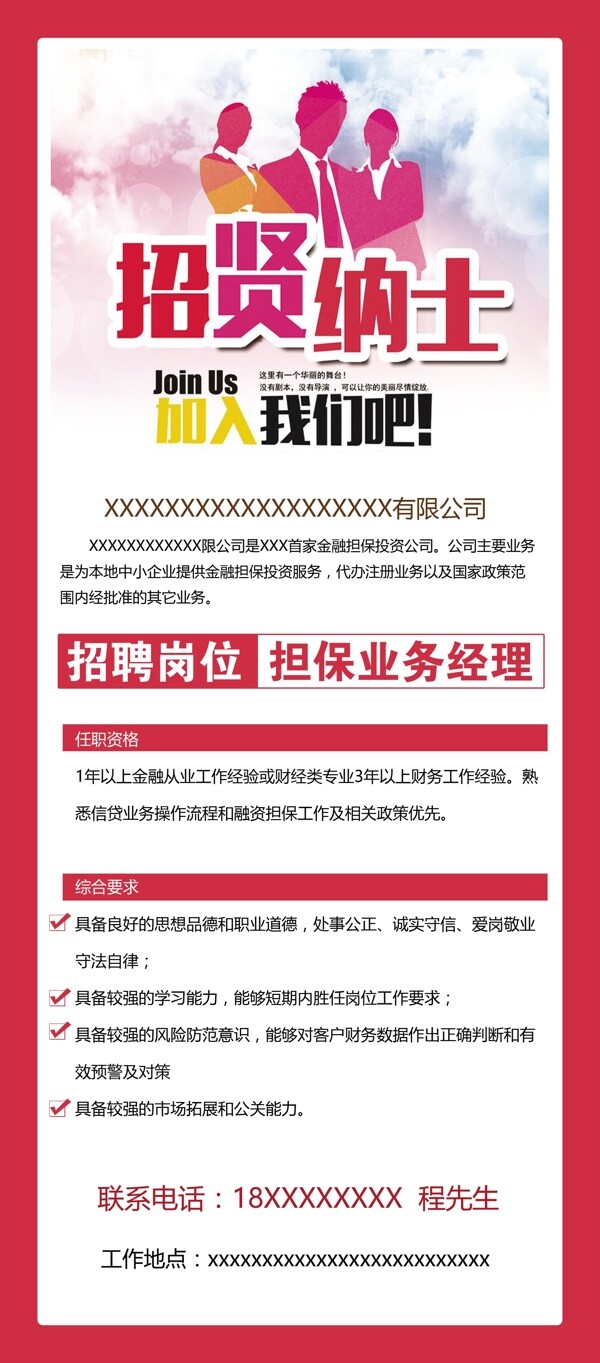 招聘