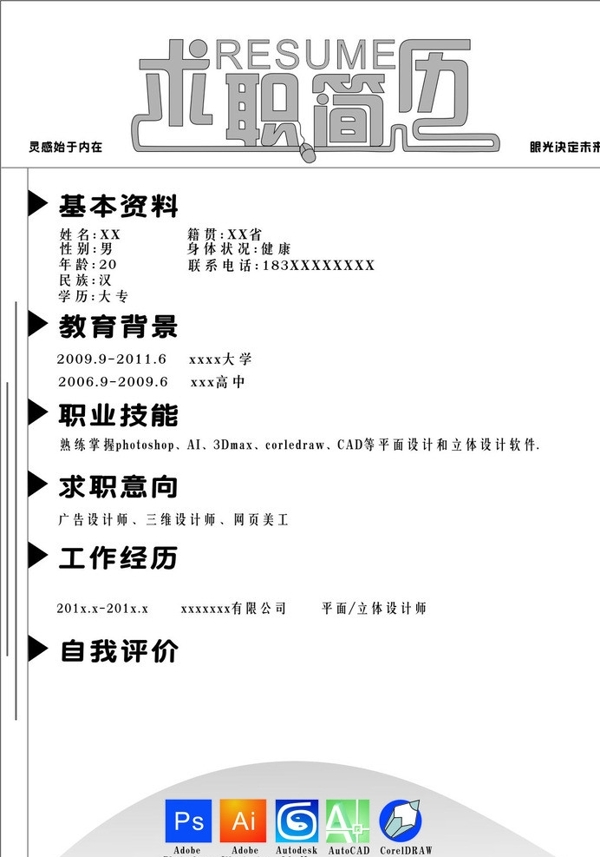 簡(jiǎn)歷圖片