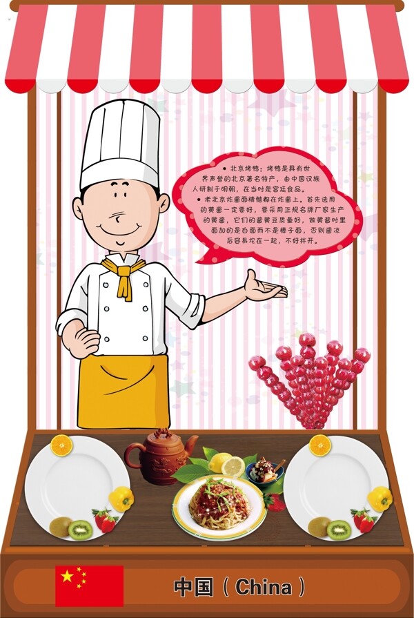 厨师小摊中国