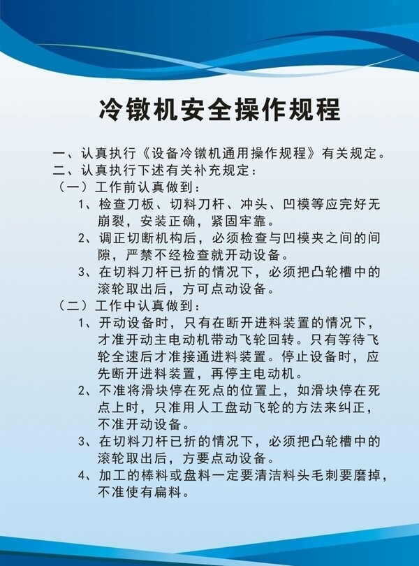 冷鐓機(jī)安全操作規(guī)程