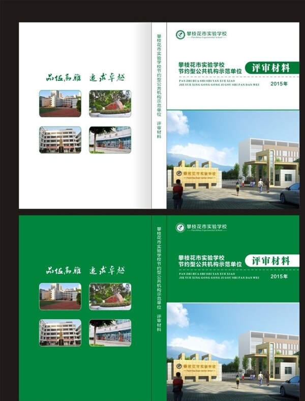 評審資料封面圖片
