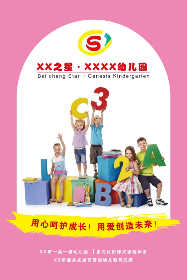 幼兒園邀請函單面