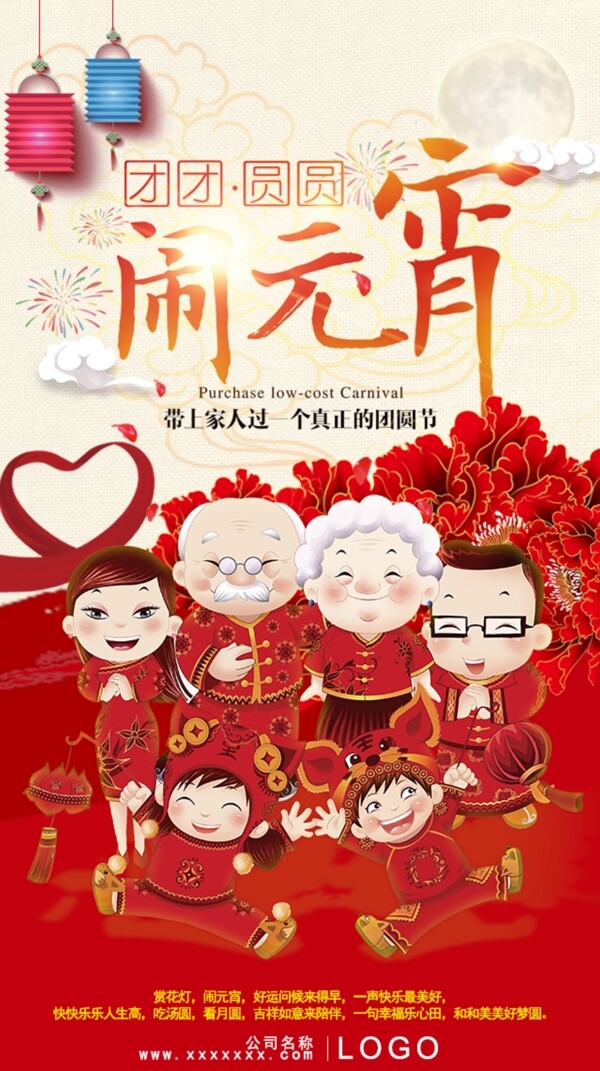 鬧元宵