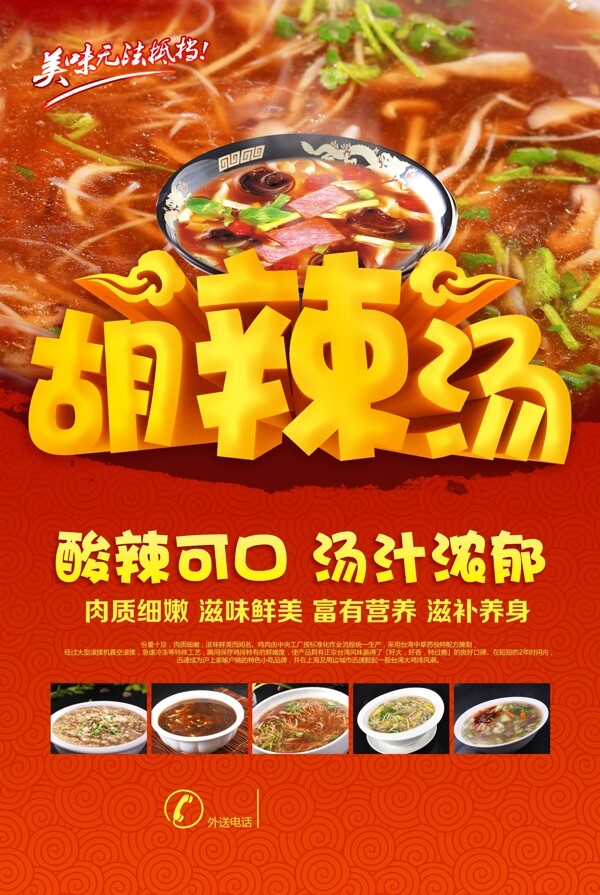 胡辣湯