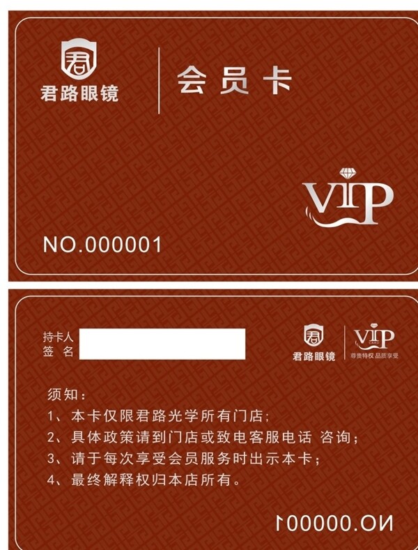 眼鏡會員卡