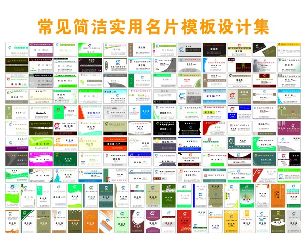簡潔實(shí)用名片模板