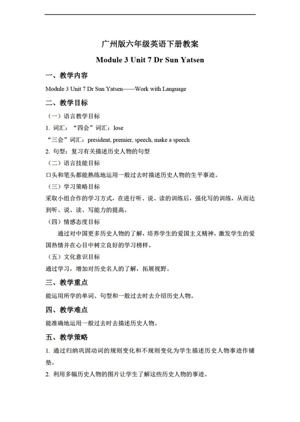 六年級下英語下冊教案Module3Unit7