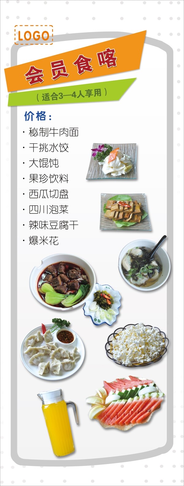 會員食喀展架圖片