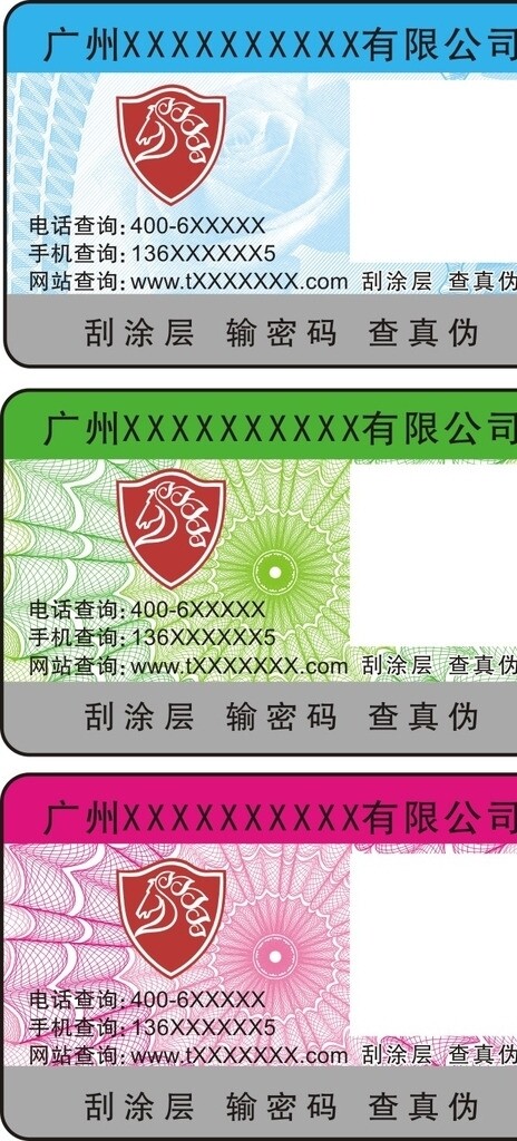 防偽標(biāo)簽