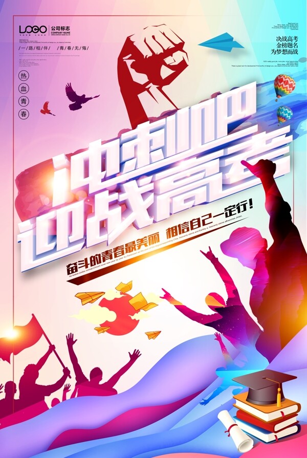 高考沖刺