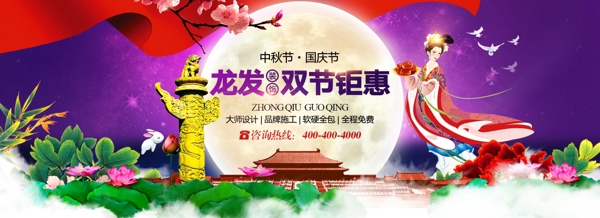 中秋国庆节横幅海报banner图片