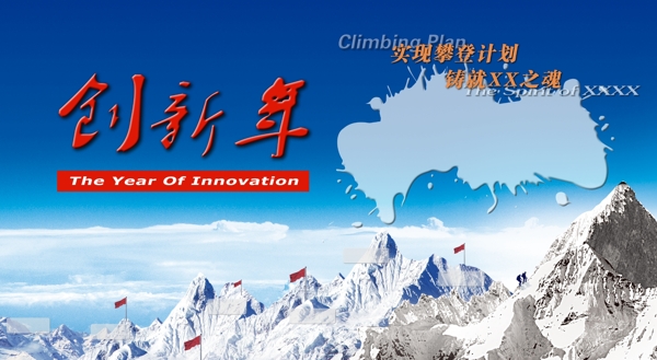創(chuàng)新海報