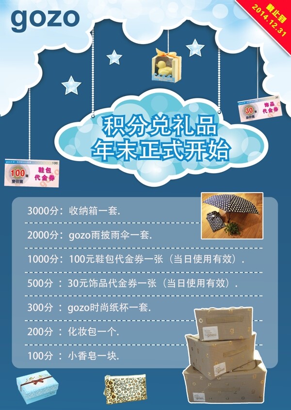 年末積分兌換