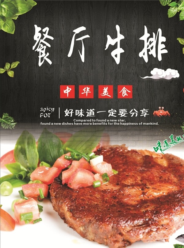 餐廳牛排海報(bào)