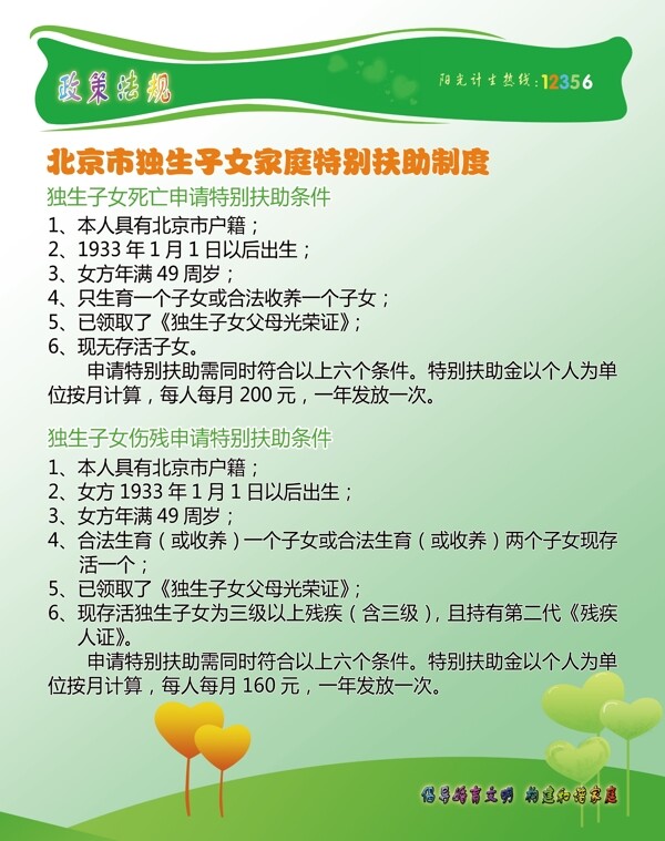 計(jì)劃生育制度圖片