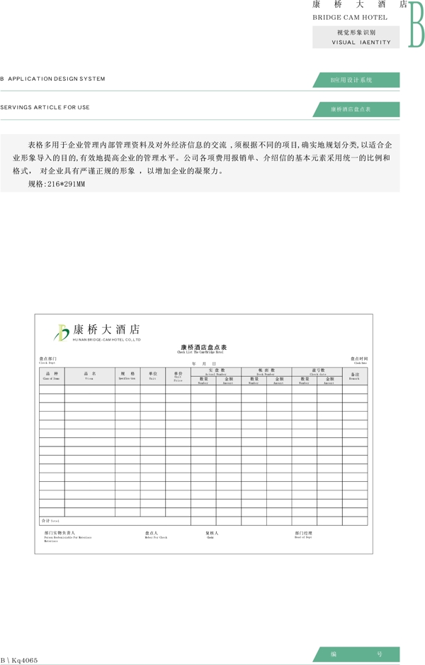 康橋大酒店VIS矢量CDR文件VI設(shè)計(jì)VI寶典應(yīng)用系統(tǒng)b0