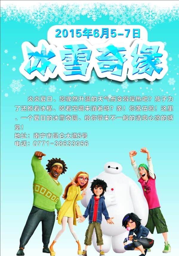 冰雪奇緣圖片